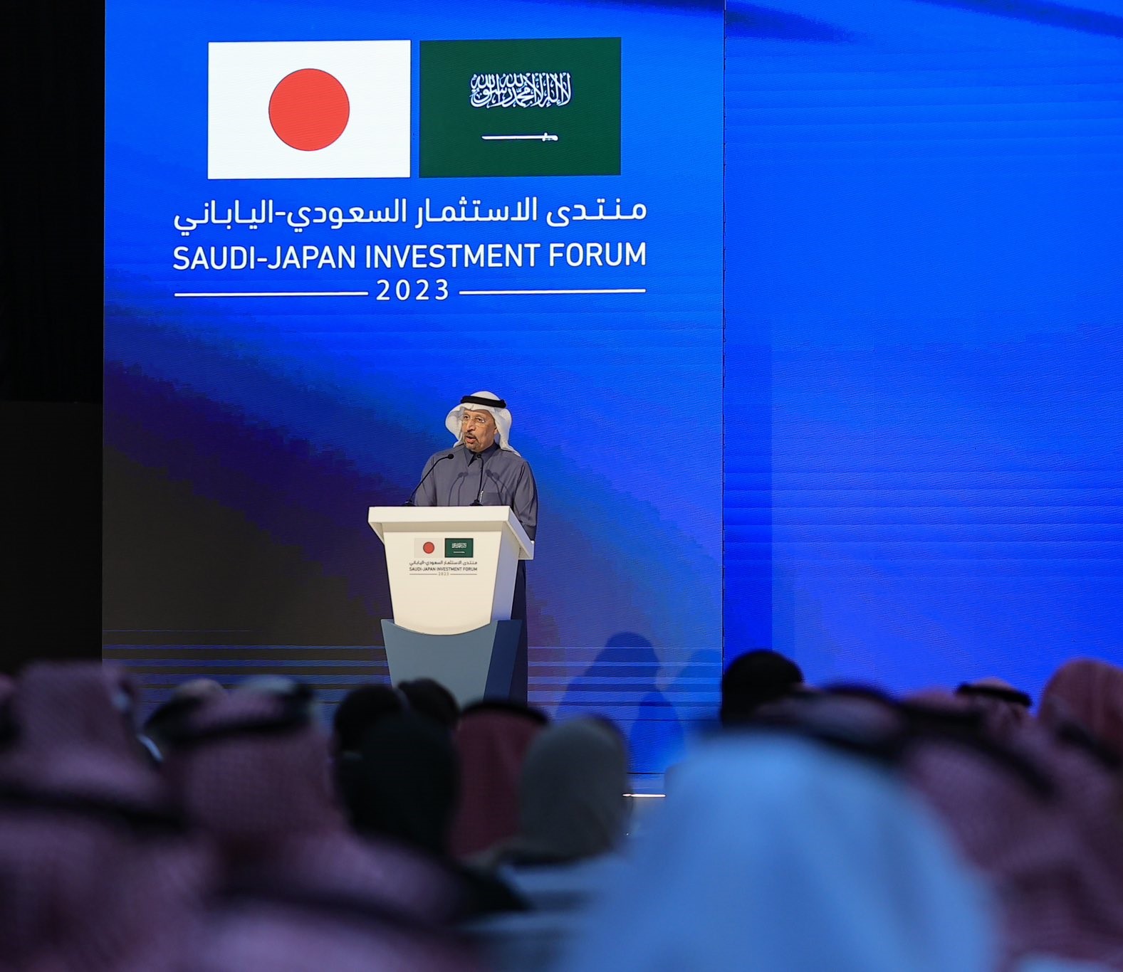 منتدى الاستثمار السعودي الياباني